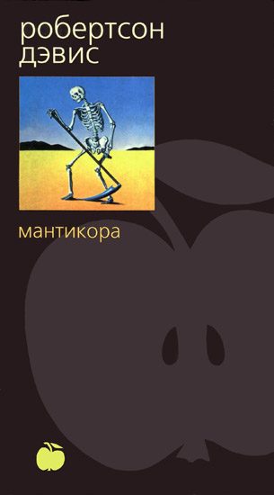 Обложка книги «Мантикора»