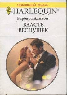 Обложка книги «Власть веснушек»
