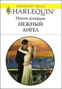 Обложка книги «Нежный ангел»