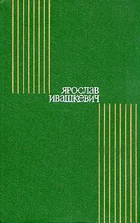 Обложка книги «Мельница на Лютыне»