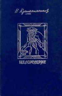 Обложка книги «Целомудрие»