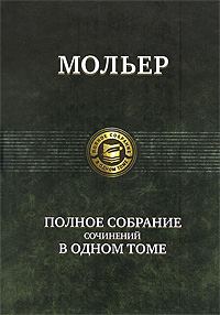 Обложка книги «Несносные»