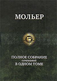 Обложка книги «Несносные»