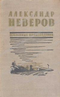 Обложка книги «Андрон Непутевый»