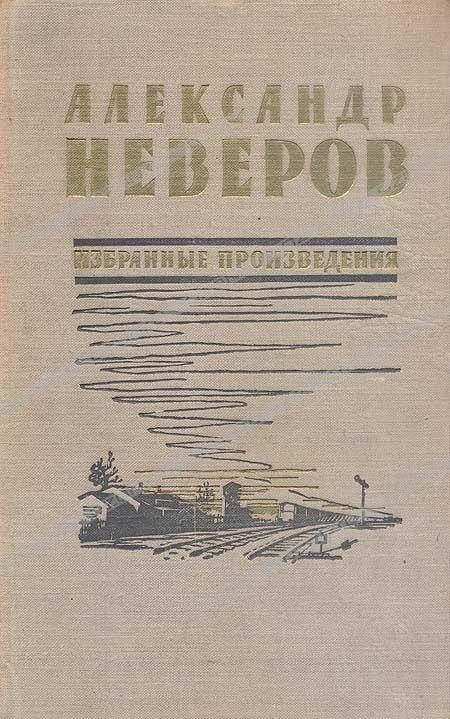 Обложка книги «Андрон Непутевый»