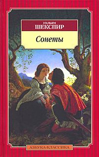 Обложка книги «Сонеты»