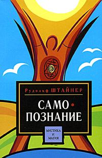 Обложка книги «Путь к самопознанию человека в восьми медитациях»