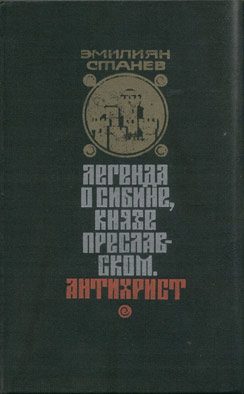 Обложка книги «Антихрист»
