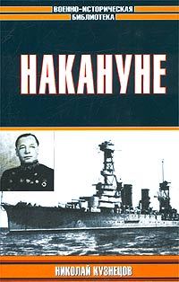 Обложка книги «Накануне»