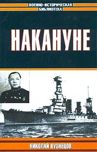 Обложка книги «Накануне»