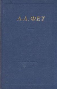 Обложка книги «Полное собрание стихотворений»