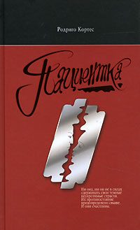 Обложка книги «Пациентка»