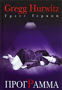 Обложка книги «Программа»