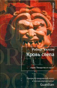 Обложка книги «Кровь слепа»