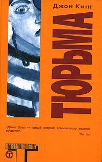 Обложка книги «Тюрьма»