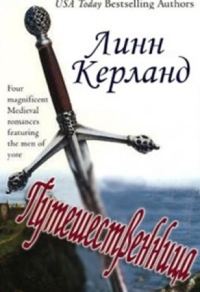 Обложка книги «Путешественница»