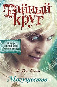 Обложка книги «Могущество»