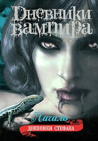 Обложка книги «Начало»