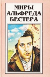 Обложка книги «Не из нашего мира»