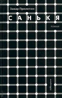 Обложка книги «Санькя»