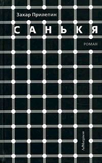 Обложка книги «Санькя»