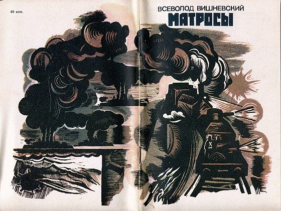 Обложка книги «Матросы: Рассказы и очерки»