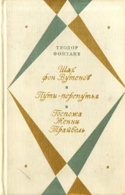 Обложка книги «Пути-перепутья»