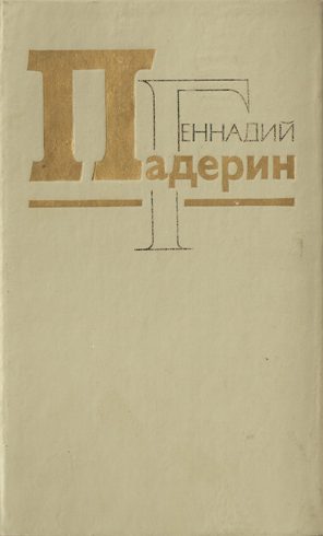 Обложка книги «Топор»