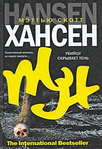Обложка книги «Убийцу скрывает тень»