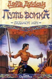 Обложка книги «Путь воина»