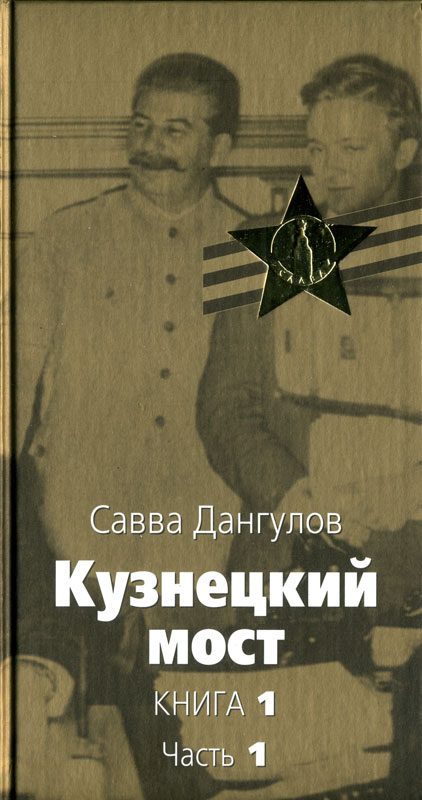 Обложка книги «Кузнецкий мост»