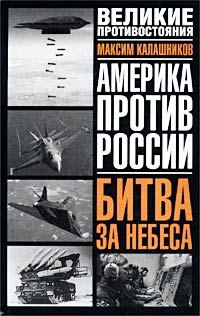 Обложка книги «Битва за небеса»