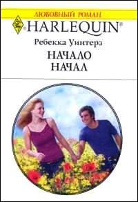 Обложка книги «Начало начал»