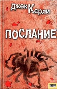 Обложка книги «Послание»