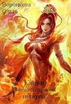 Обложка книги «Золотой Дракон Империи»