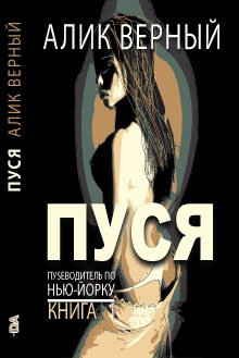 Обложка книги «Пуся»