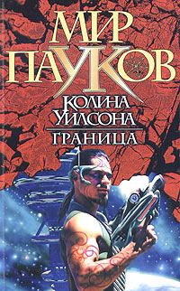 Обложка книги «Граница»