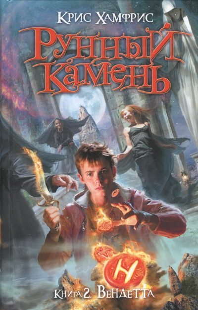 Обложка книги «Вендетта»