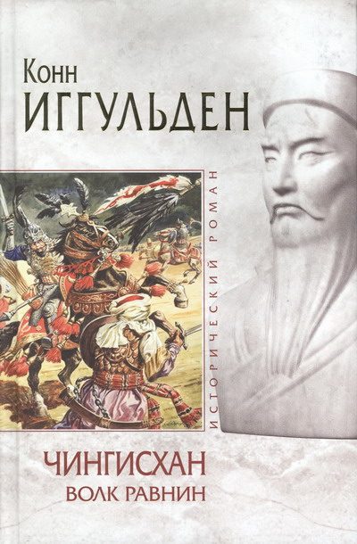Обложка книги «Волк равнин»