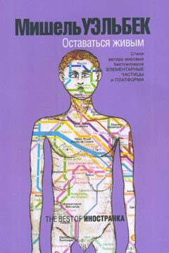 Обложка книги «Оставаться живым»