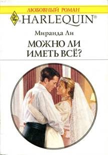 Обложка книги «Можно ли иметь все?»
