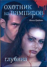 Обложка книги «Глубина»
