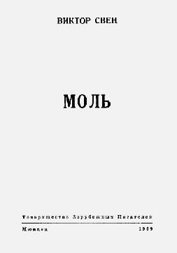 Обложка книги «Моль»