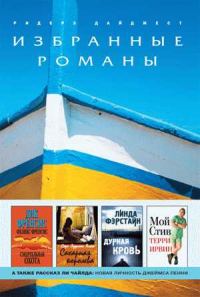 Обложка книги «Новая личность Джеймса Пенни»