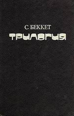 Обложка книги «Безымянный»