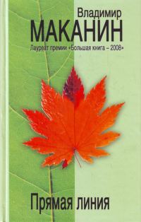 Обложка книги «Прямая линия»