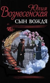 Обложка книги «Сын вождя»