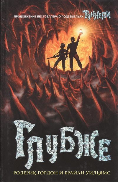 Обложка книги «Глубже»