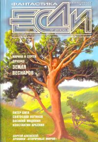 Обложка книги ««Если», 2006 № 09»