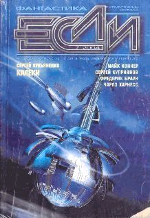 Обложка книги ««Если», 2004 № 07»
